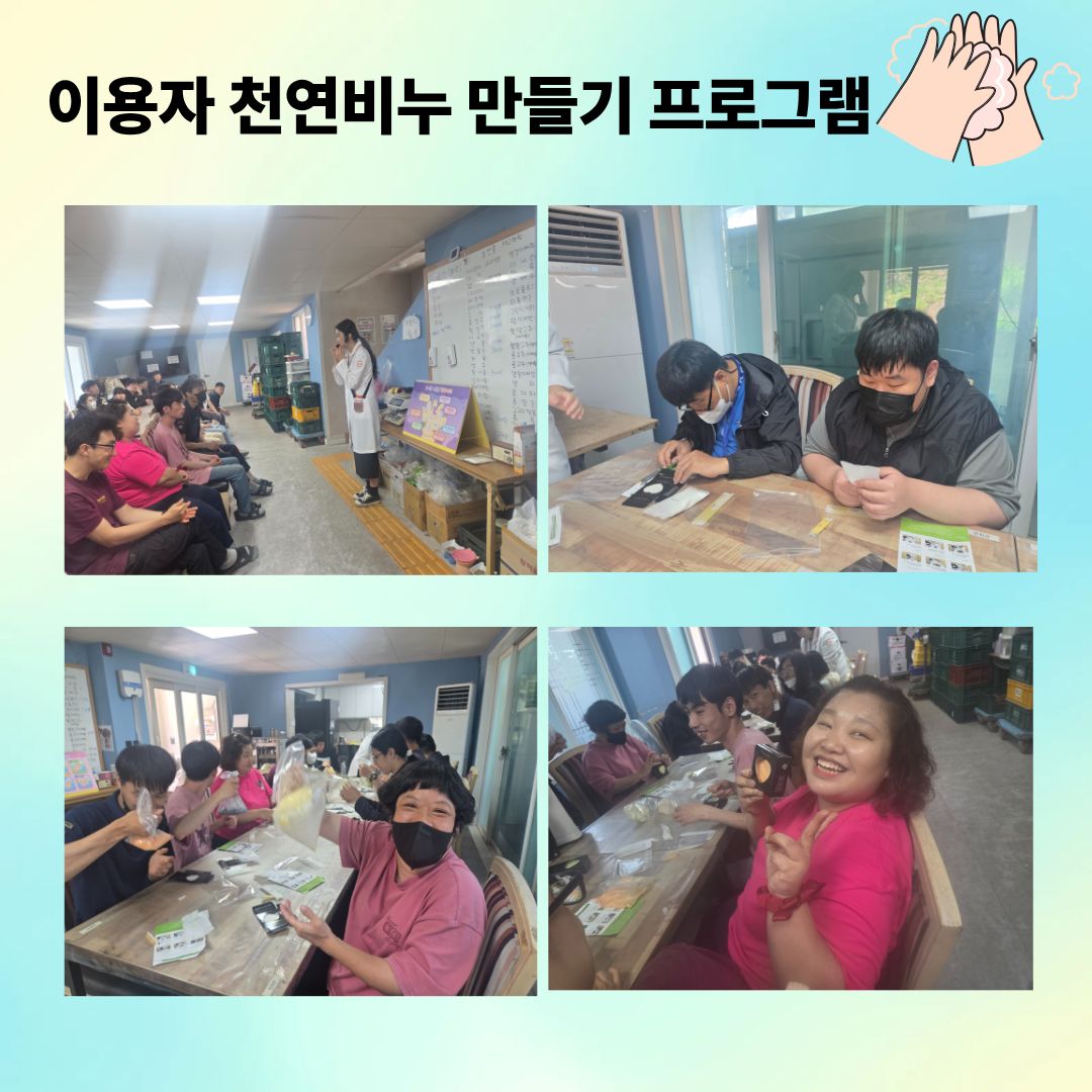 이용자 천연비누 만들기 프로그램.jpg